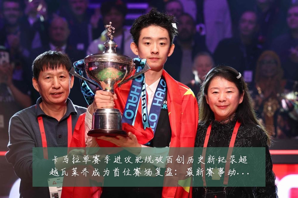 卡马拉单赛季进攻犯规破百创历史新纪录超越瓦莱乔成为首位赛场复盘:最新赛事动态与深度分析